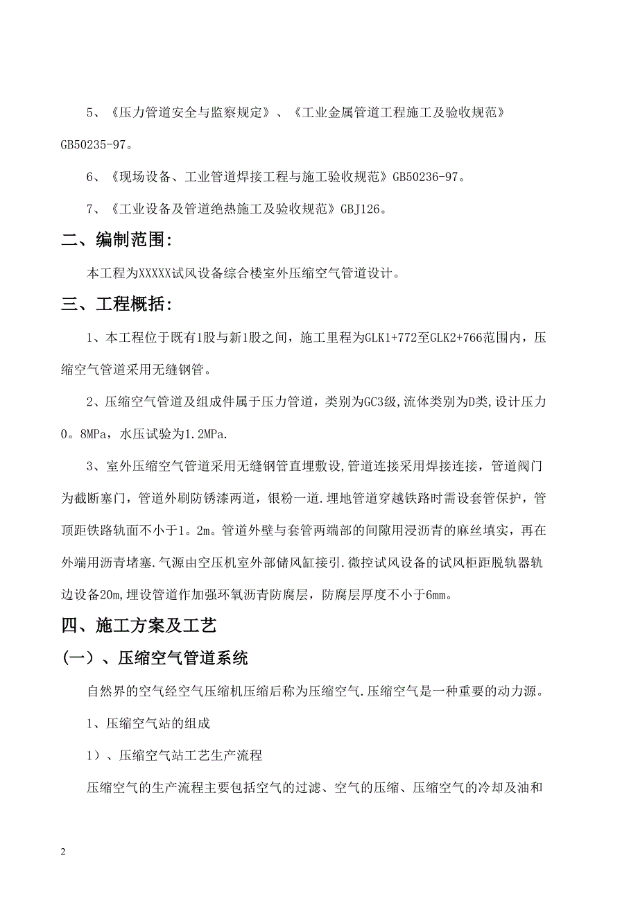 压缩空气管道施工方案72782_第2页