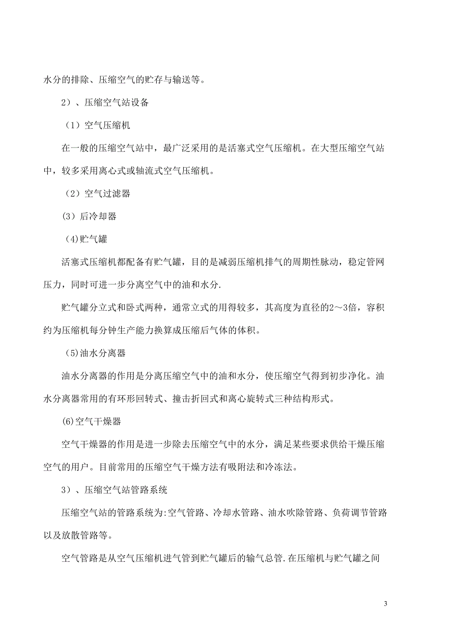 压缩空气管道施工方案72782_第3页