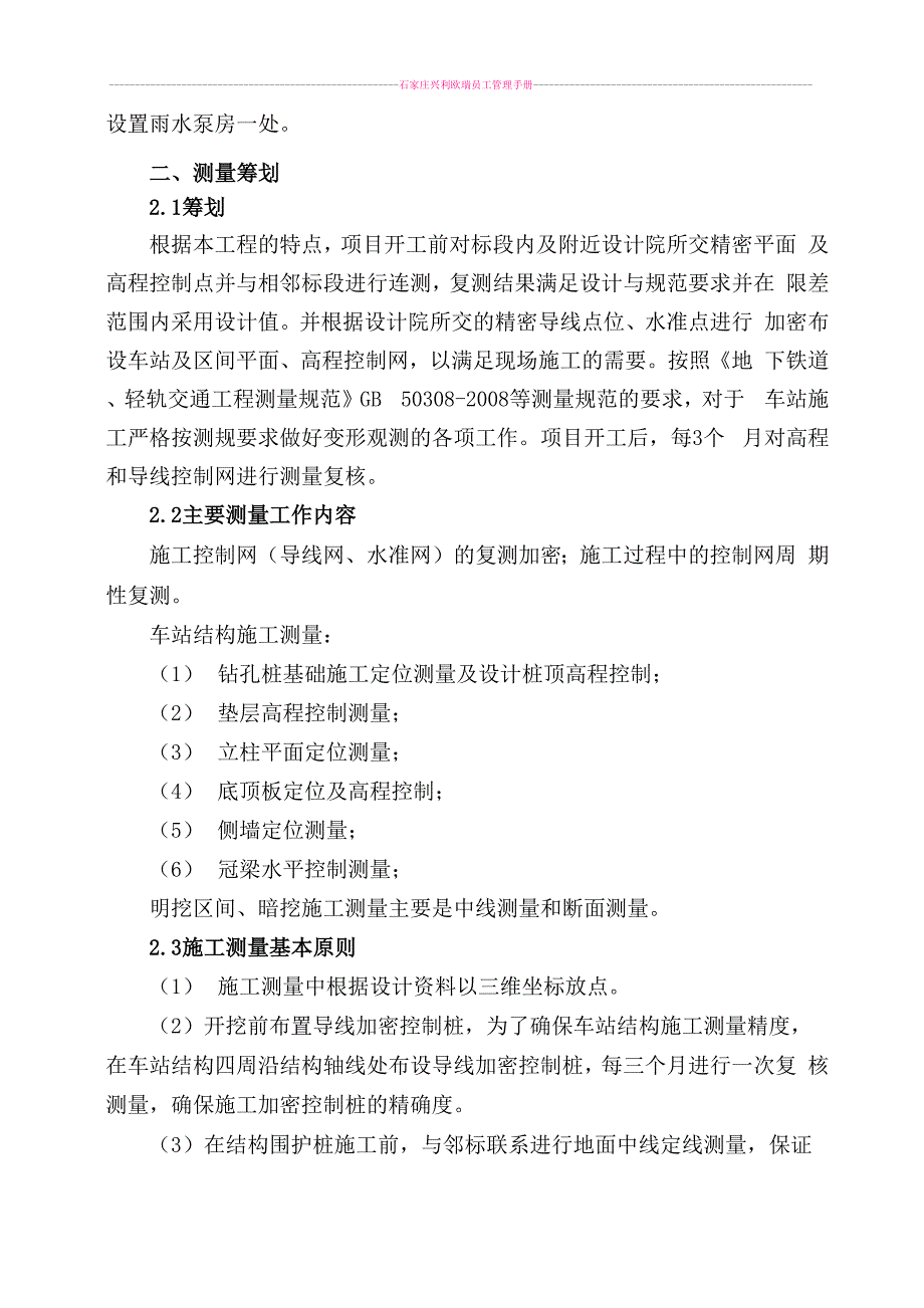 石家庄施工测量方案411_第4页