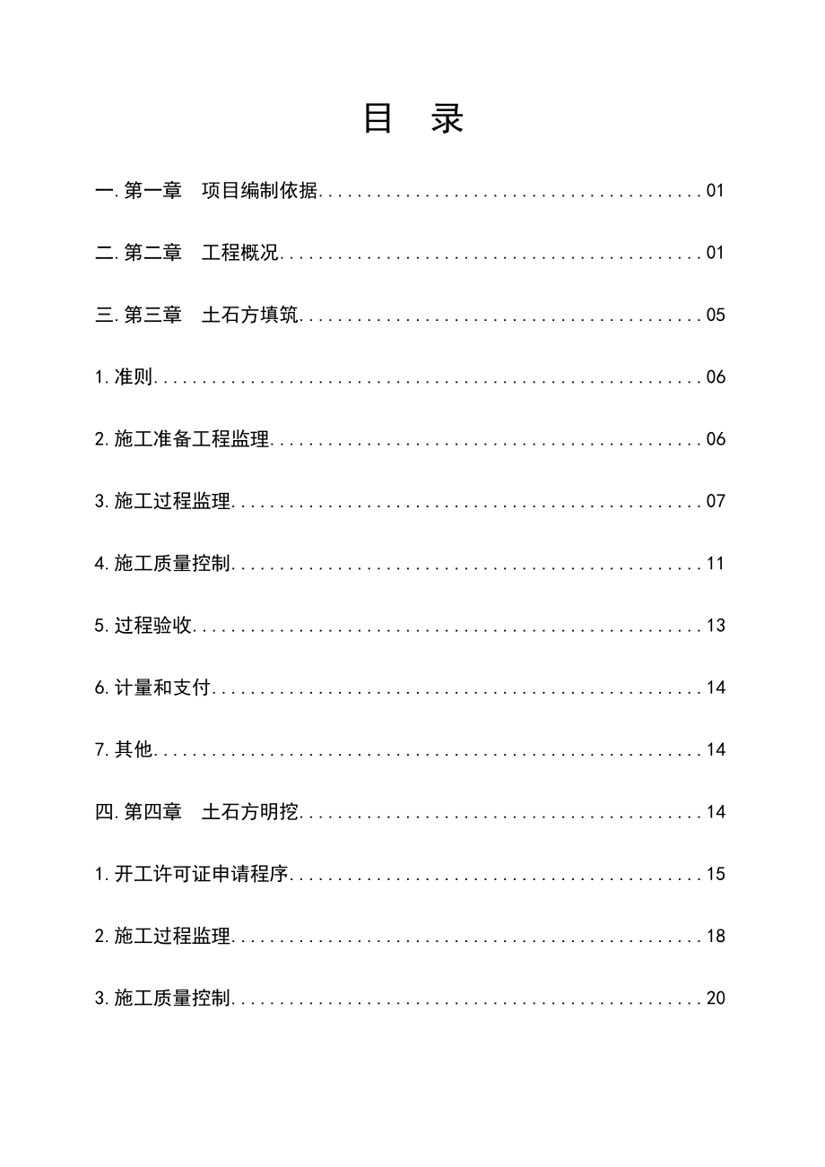 河堤细则.doc_第2页