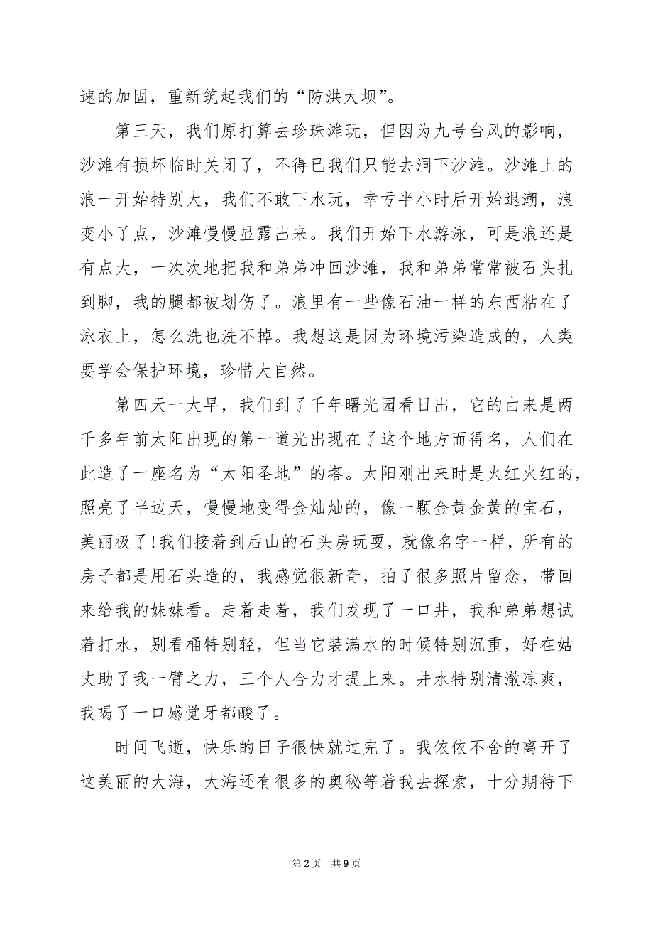 2024年大海征文作文800字_第2页