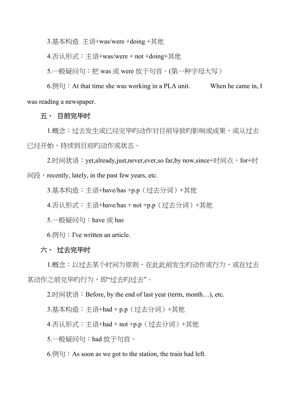 高中英语语法复习之之动词的时态和语态_第3页