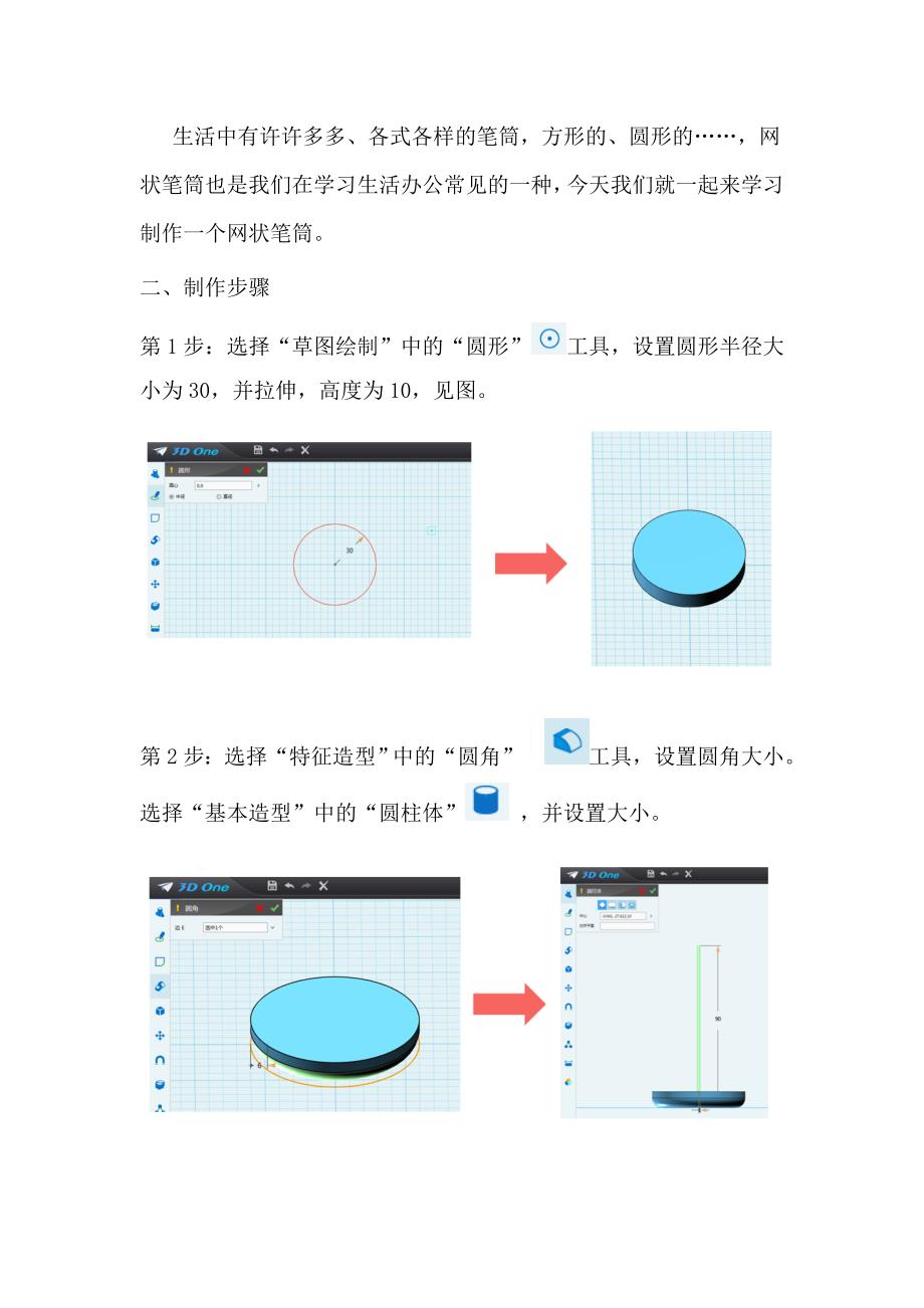 3D教学 第7课 网状笔筒的制作_第2页