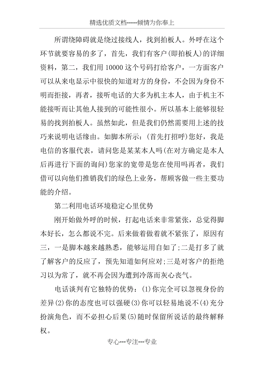 中国电信实习证明模板_第4页