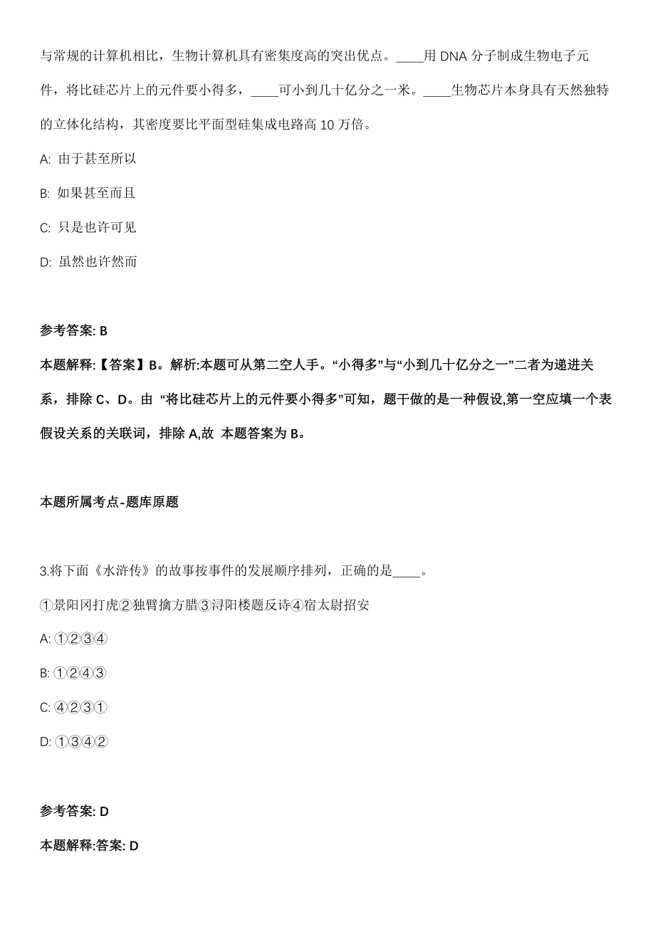 2021年10月广东湛江廉江市社会保险基金管理局选调参照公务员法管理工作人员模拟卷第8期_第2页