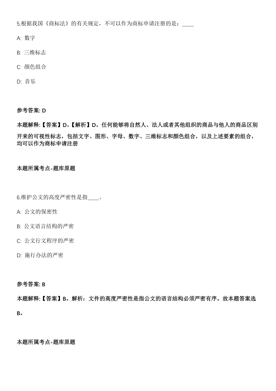 2021年10月广东湛江廉江市社会保险基金管理局选调参照公务员法管理工作人员模拟卷第8期_第4页