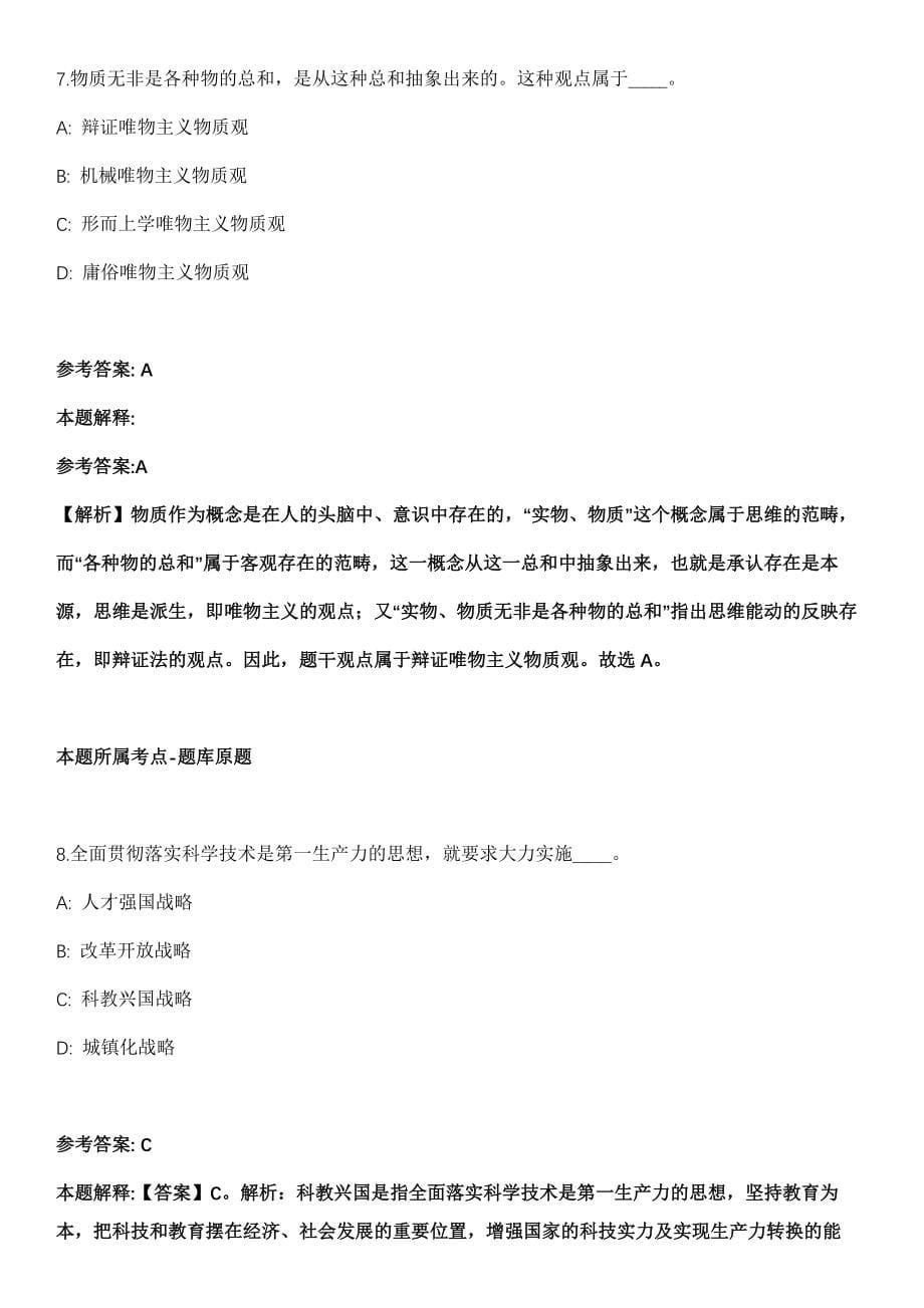 2021年10月广东湛江廉江市社会保险基金管理局选调参照公务员法管理工作人员模拟卷第8期_第5页