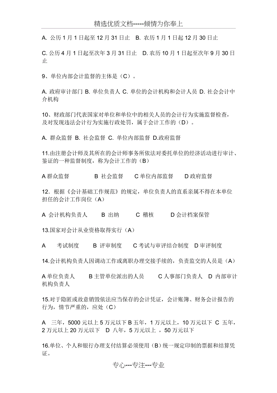 2011年浙江省财经法规与会计职业道德试题及答案_第2页