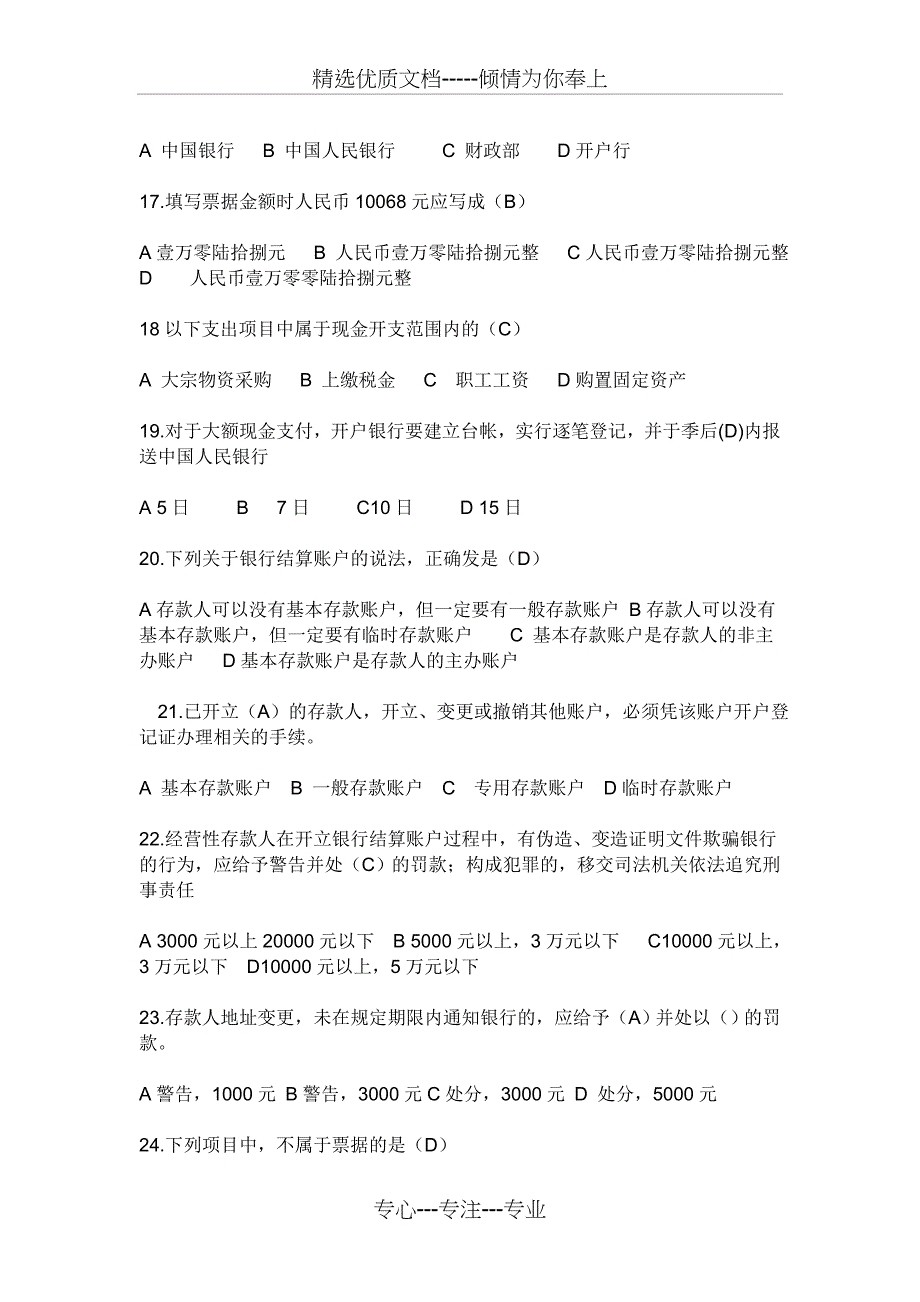 2011年浙江省财经法规与会计职业道德试题及答案_第3页