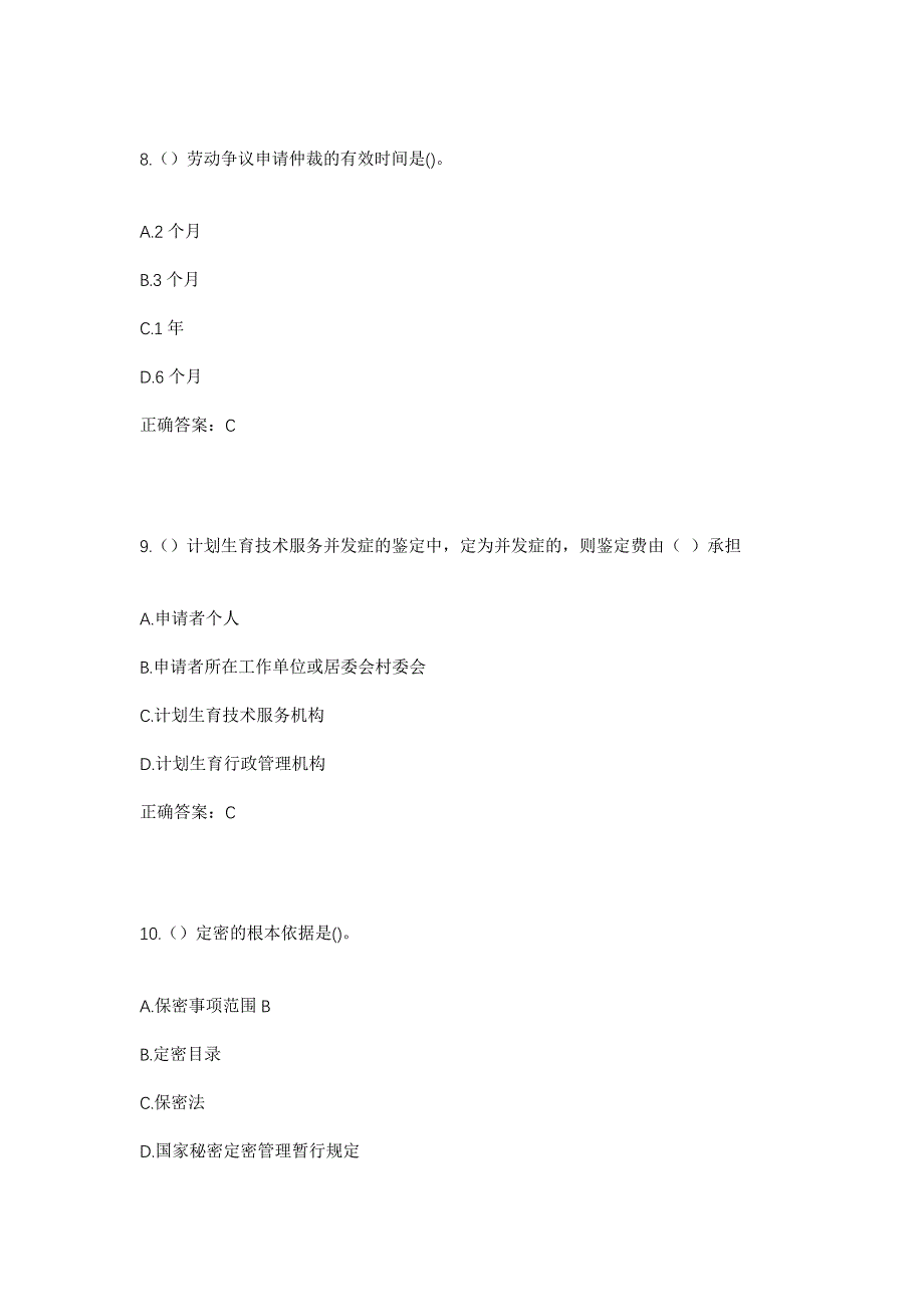 2023年福建省泉州市永春县一都镇林山村社区工作人员考试模拟题及答案_第4页