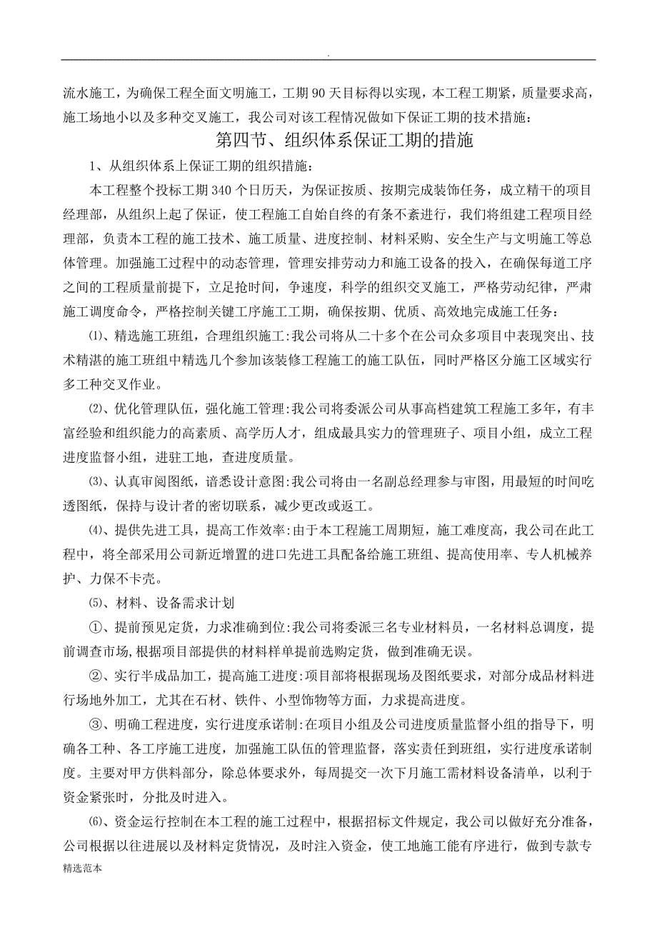 工程进度计划与保证措施_第5页