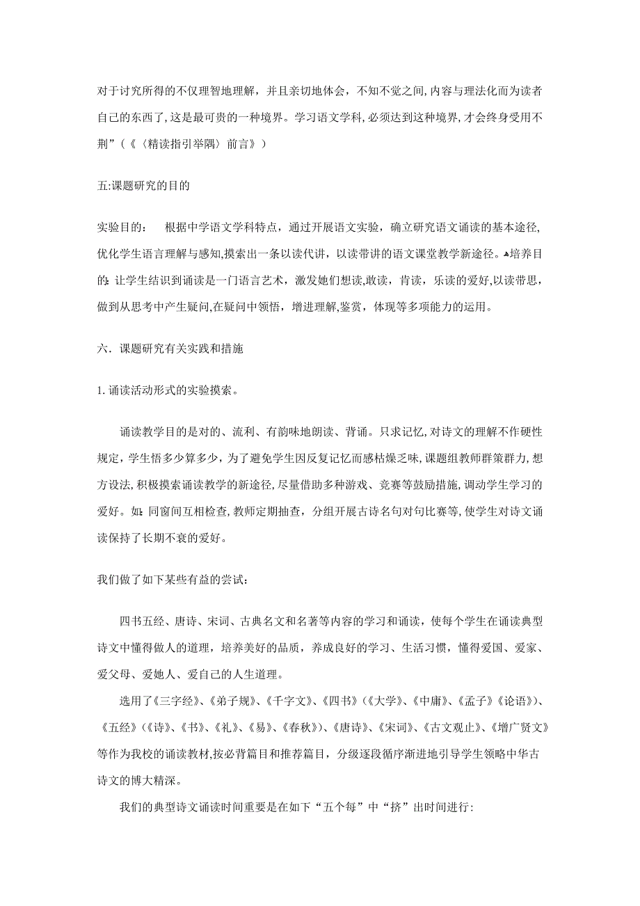 初中语文诵读教学研究结题报告_第4页