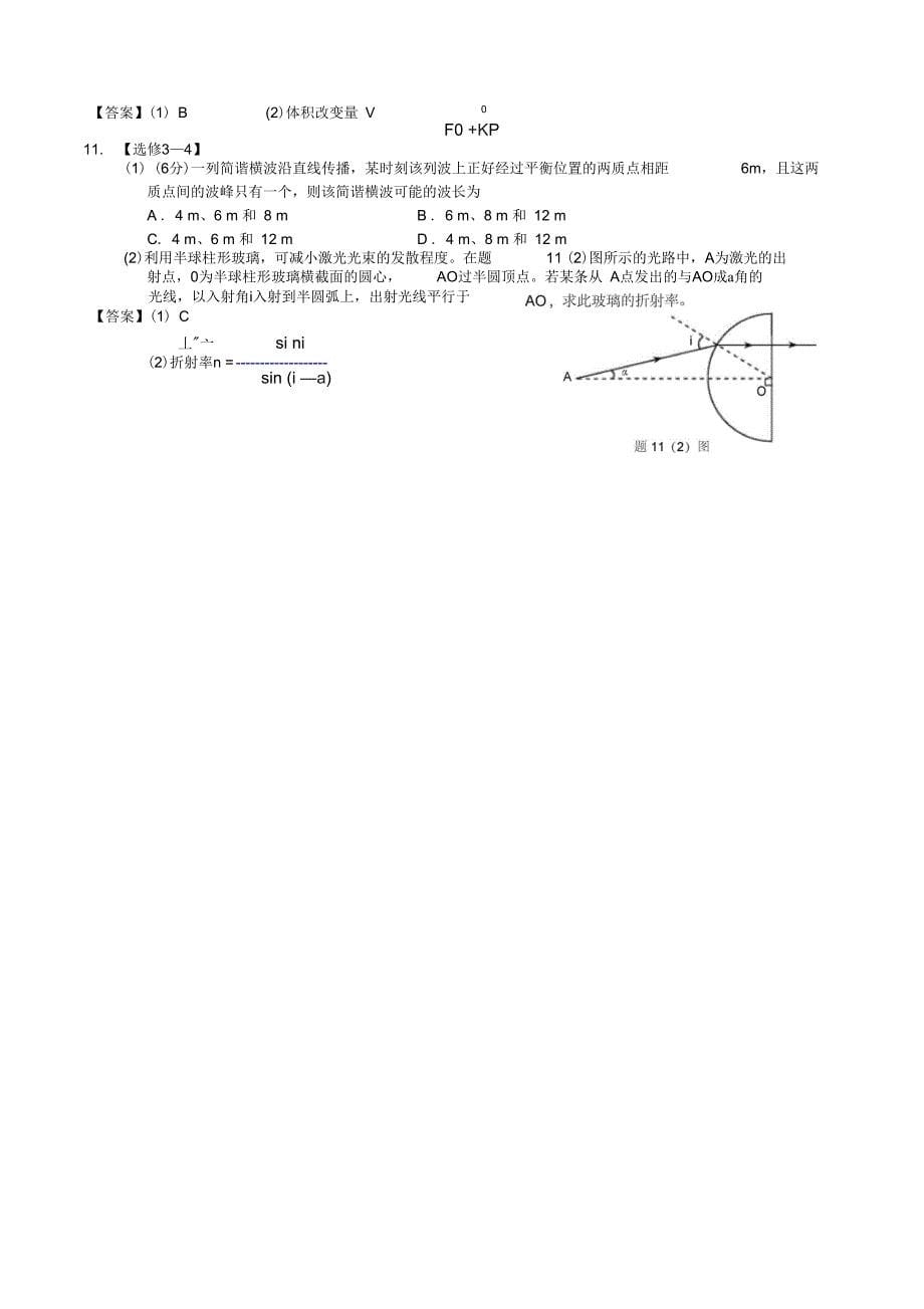 2013年普通高等学校招生全国统一考试(重庆卷)_第5页