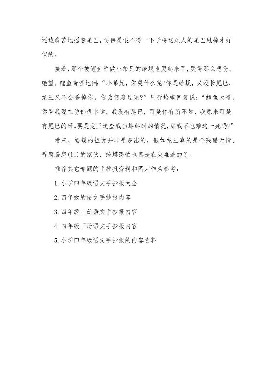 语文手抄报内容四年级_第3页