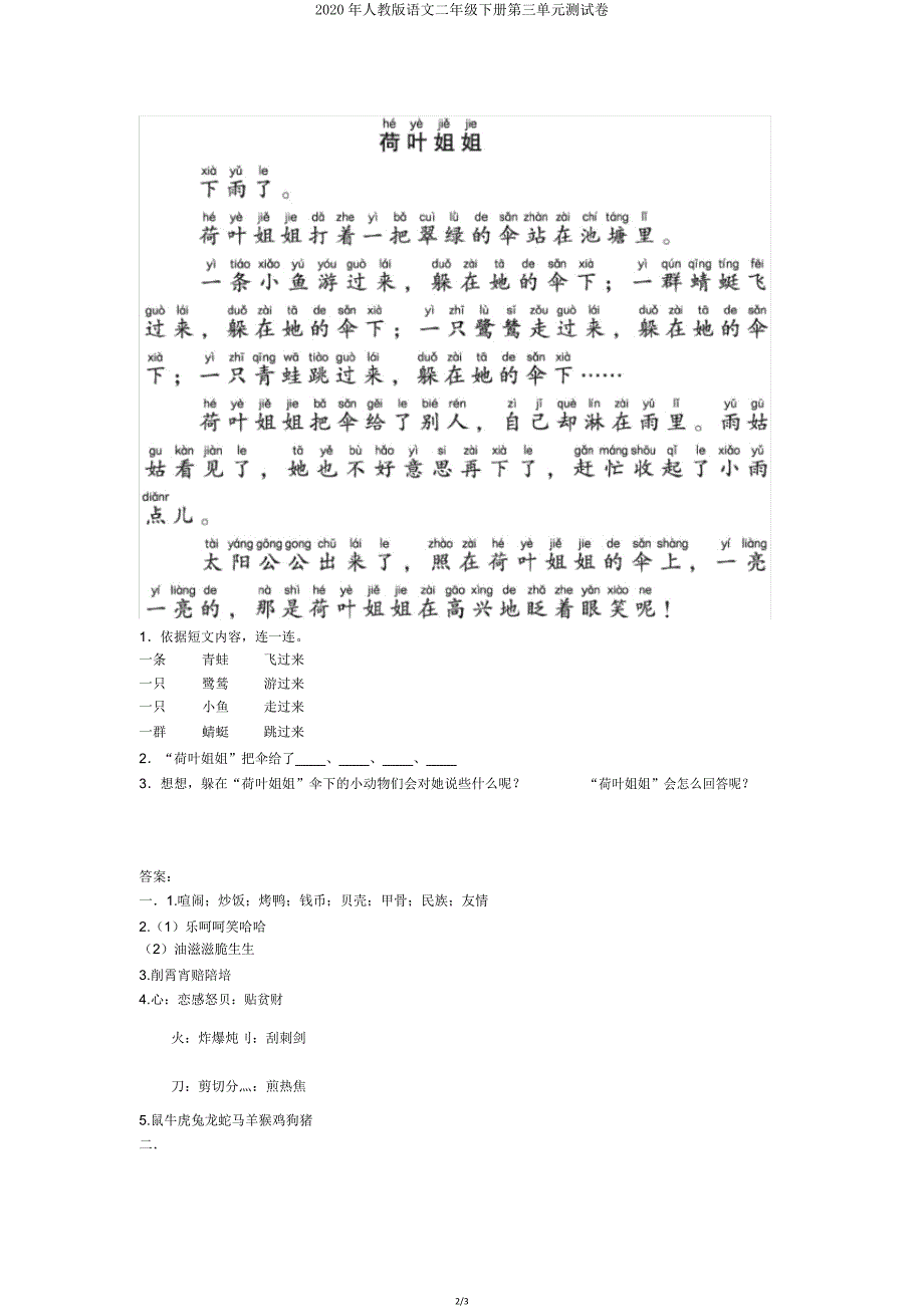 2020年人教版语文二年级下册第三单元测试卷.doc_第2页