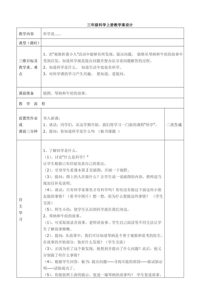 三年级科学上册教学案设计_第1页