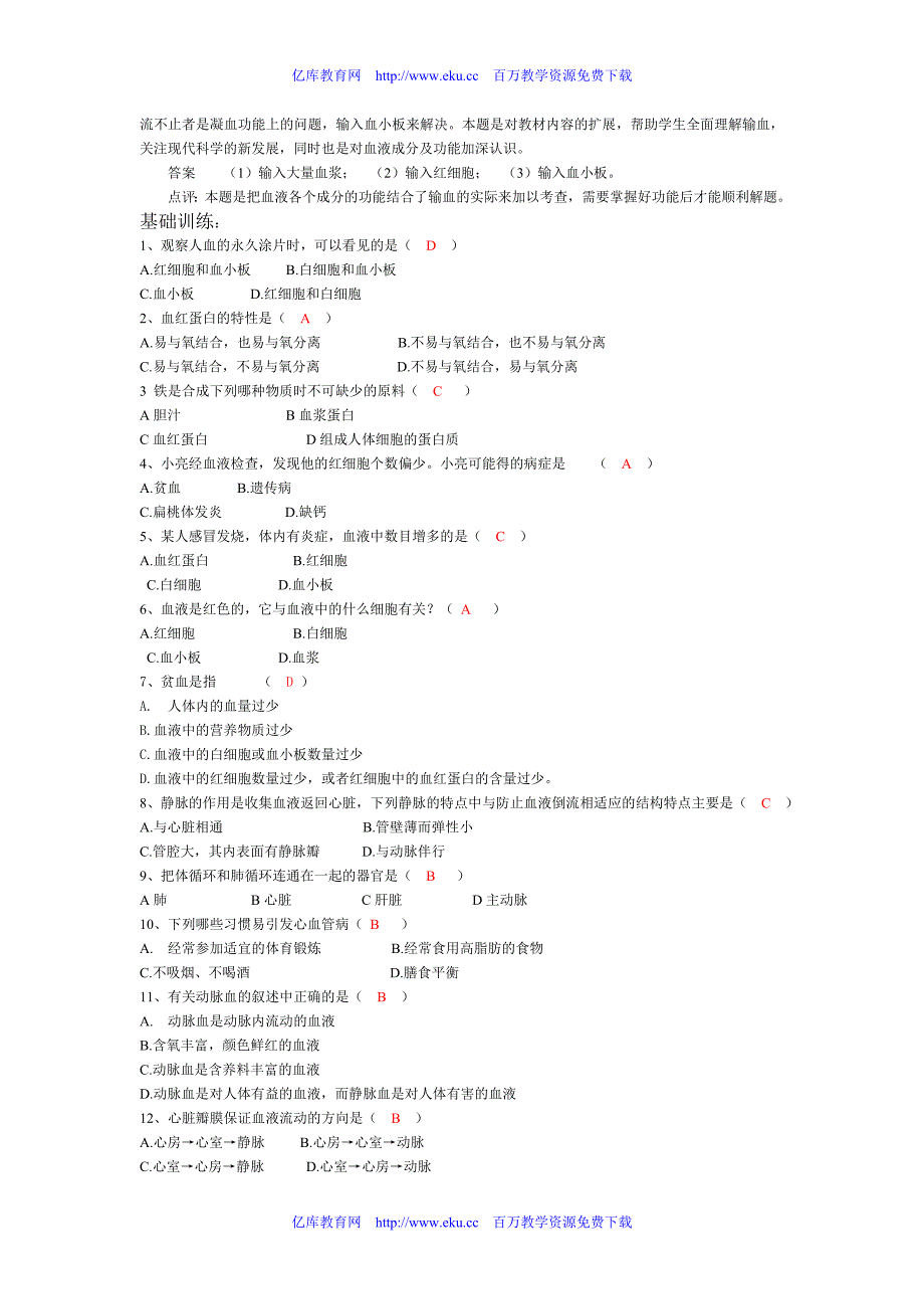 人体内物质的运输练习题_第3页