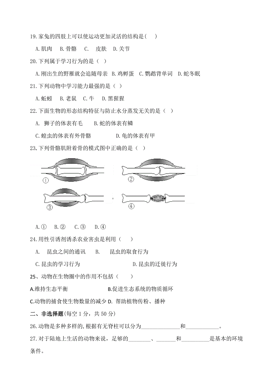 八年级生物上册期中联考测试题.doc_第3页