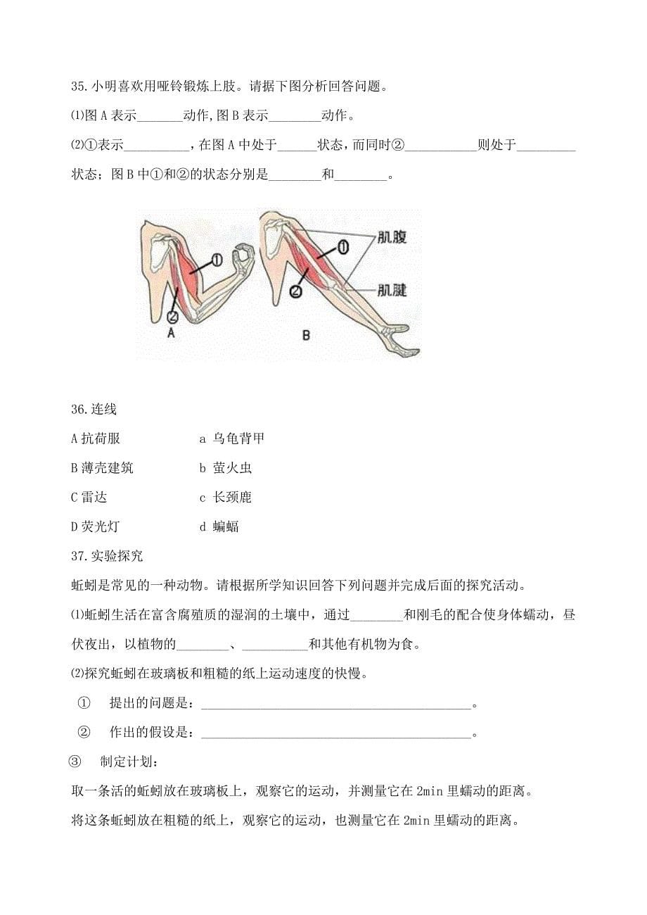 八年级生物上册期中联考测试题.doc_第5页