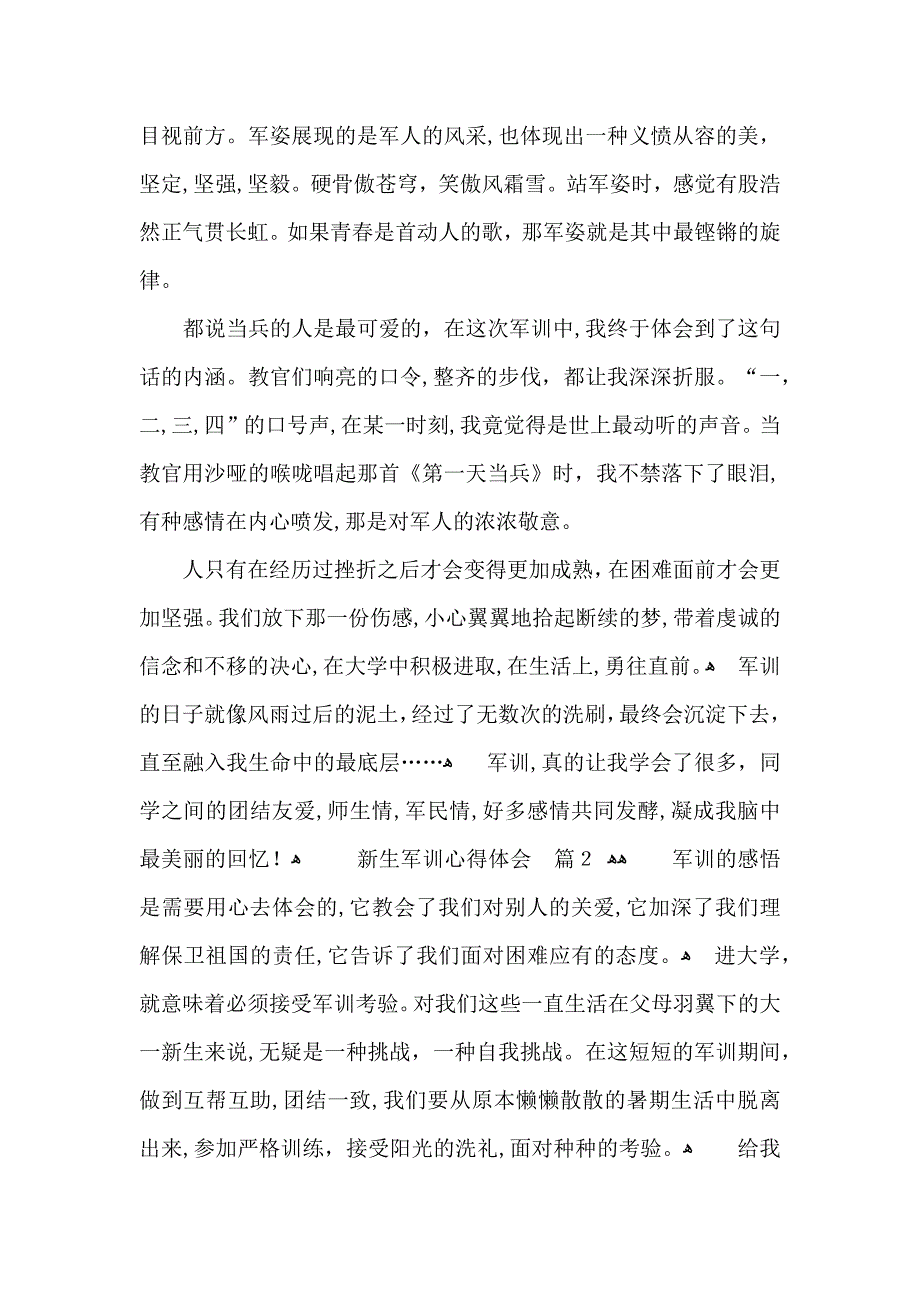 实用的新生军训心得体会三篇_第2页