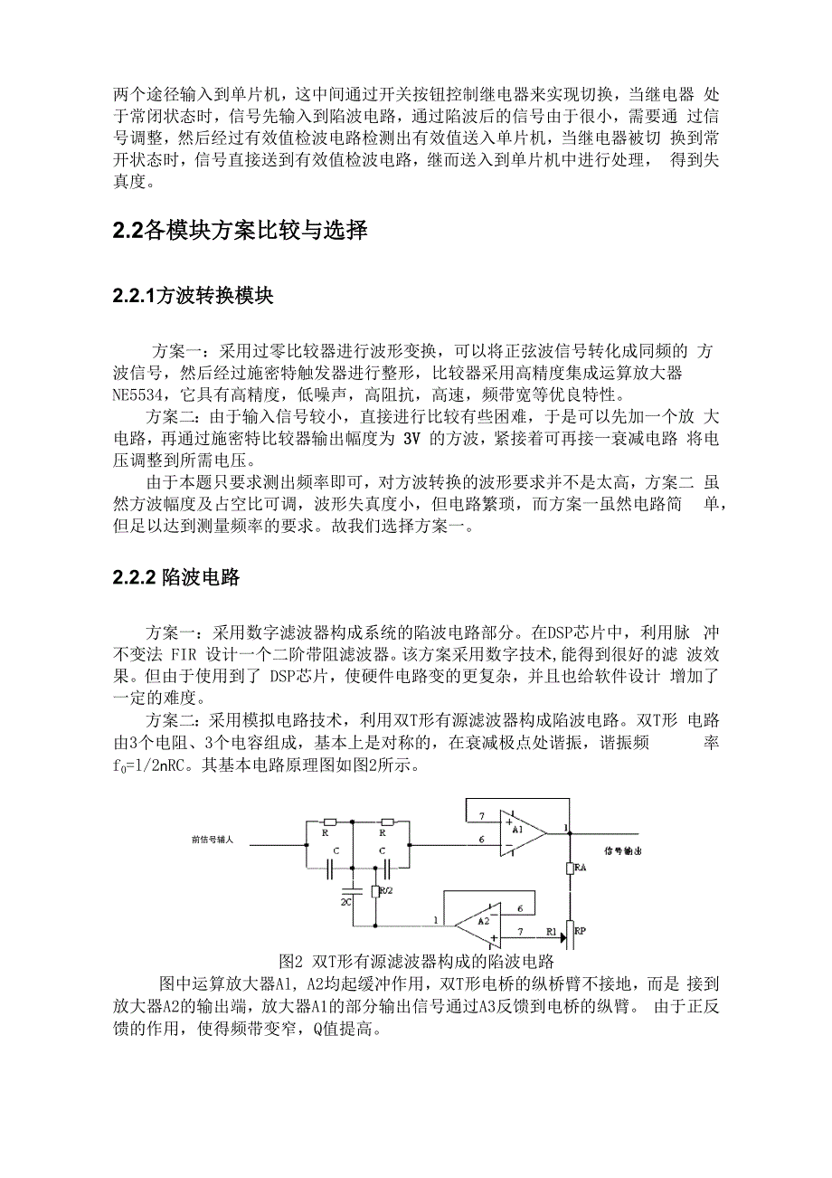 正弦失真度仪的报告_第4页