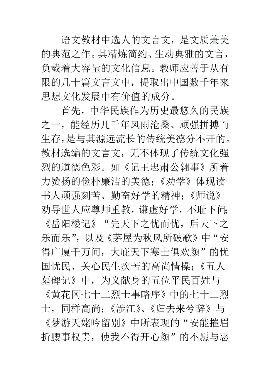 文言文教学应重视传统文化内涵挖掘.docx_第4页