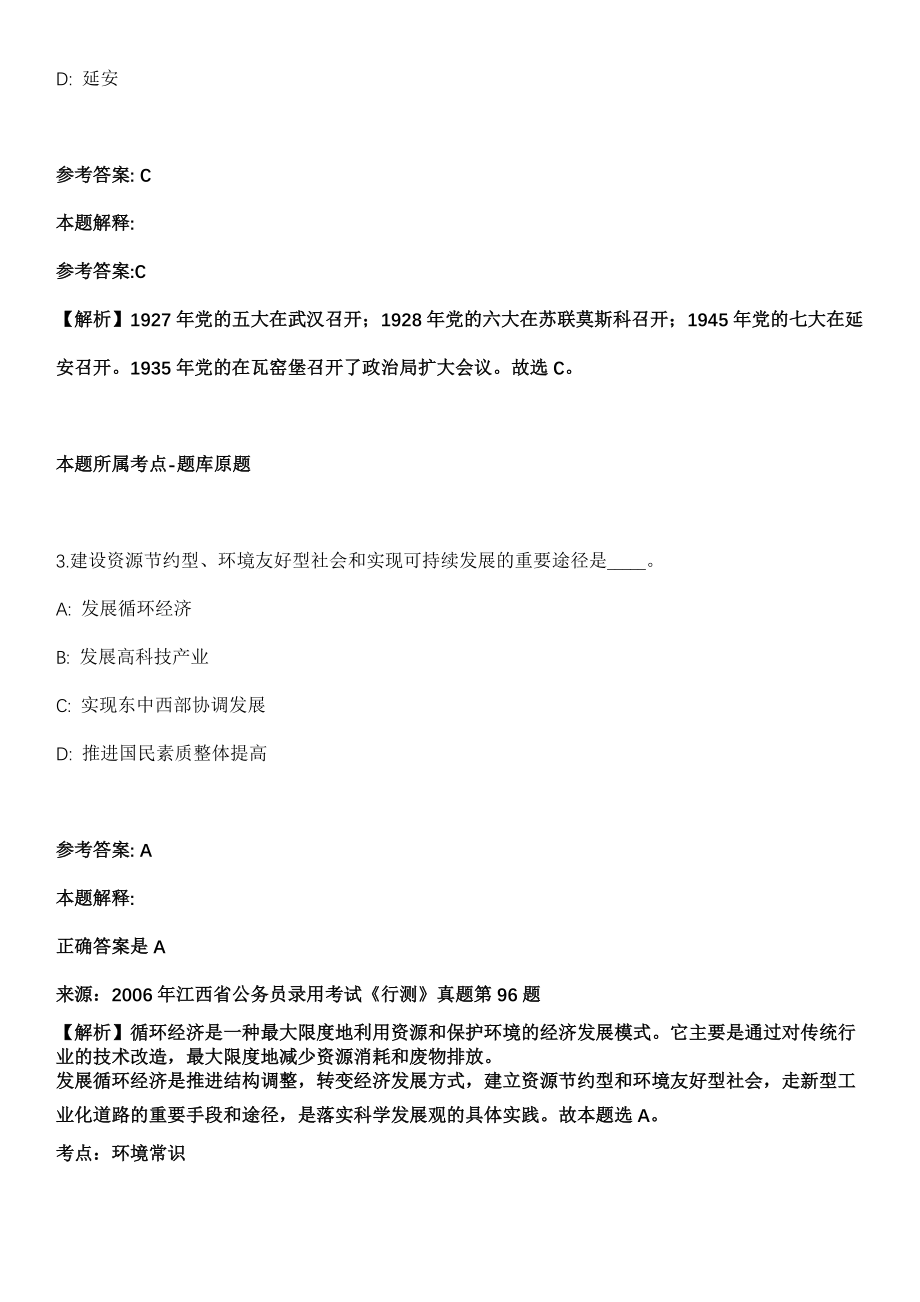 2021年11月河北省邯郸市永年区2021年公开招聘400名教师冲刺卷第十期（带答案解析）_第2页