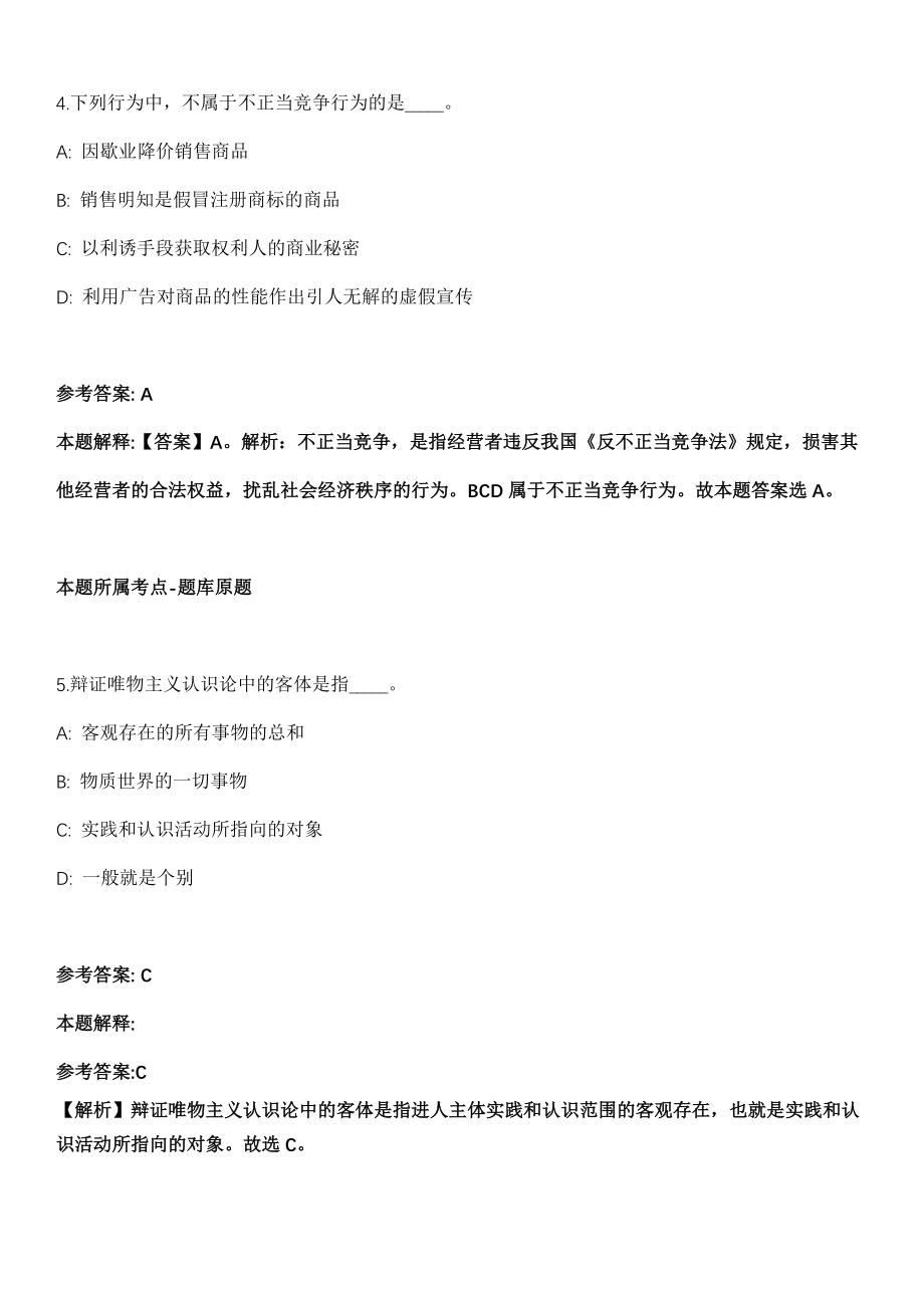 2021年11月河北省邯郸市永年区2021年公开招聘400名教师冲刺卷第十期（带答案解析）_第3页
