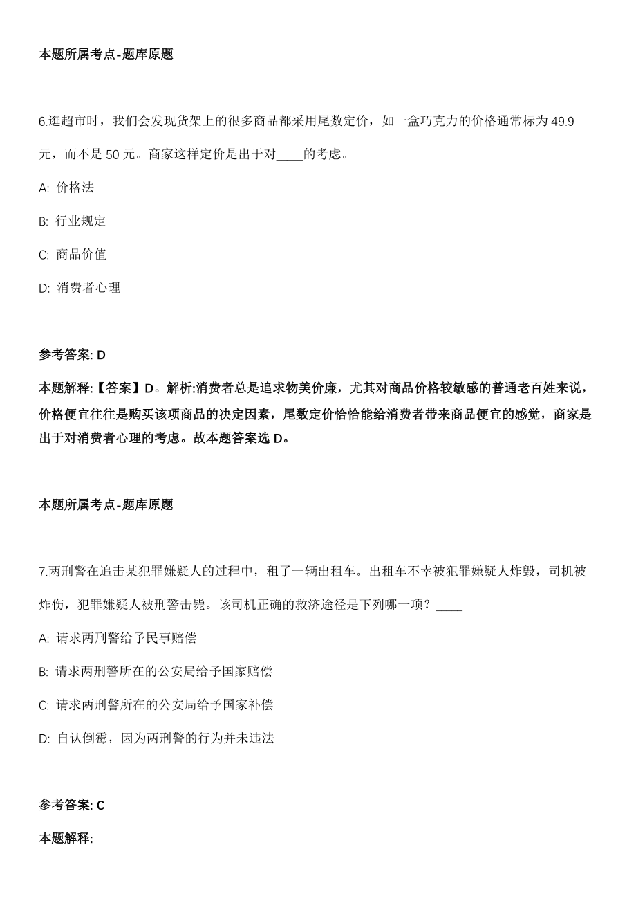 2021年11月河北省邯郸市永年区2021年公开招聘400名教师冲刺卷第十期（带答案解析）_第4页