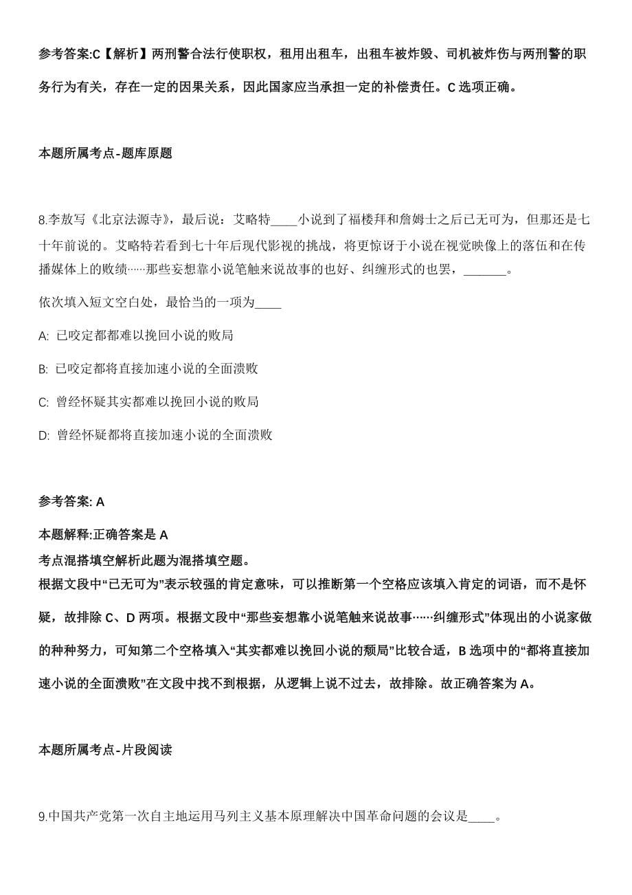 2021年11月河北省邯郸市永年区2021年公开招聘400名教师冲刺卷第十期（带答案解析）_第5页