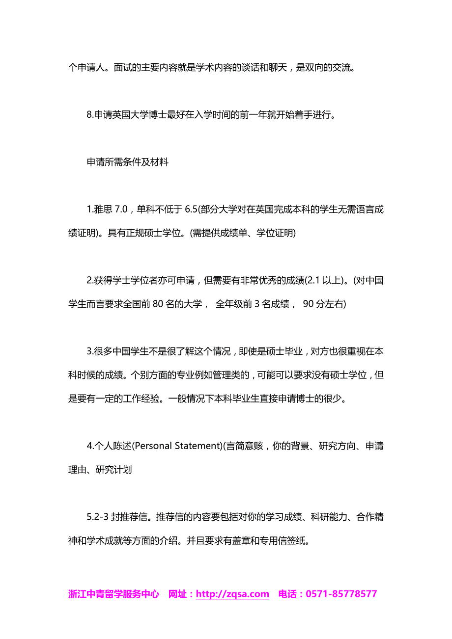 英国博士留学中青留学服务中心.doc_第3页