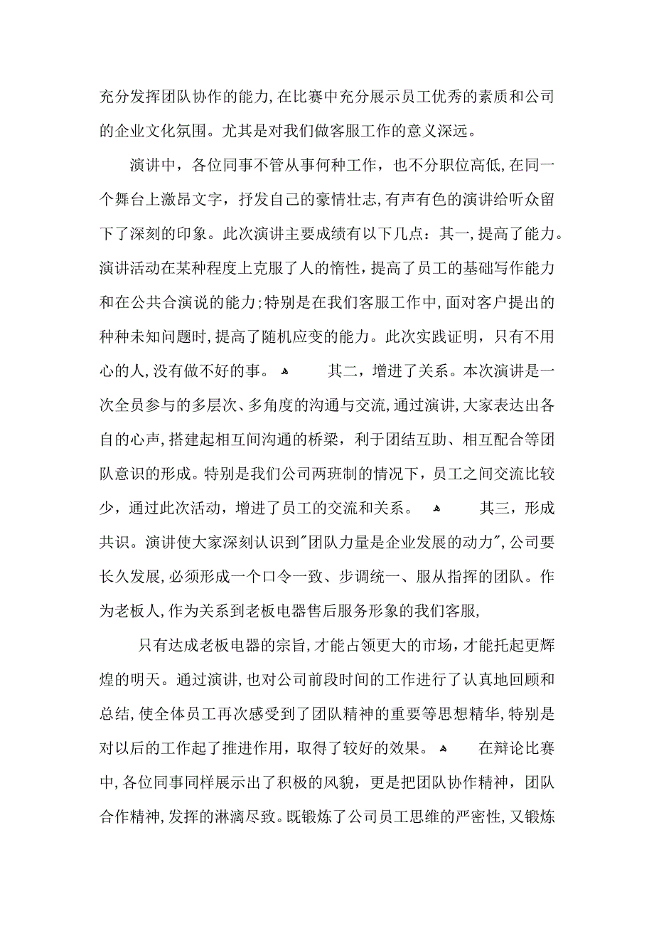 公司团队组织庆祝最新活动总结例文_第3页