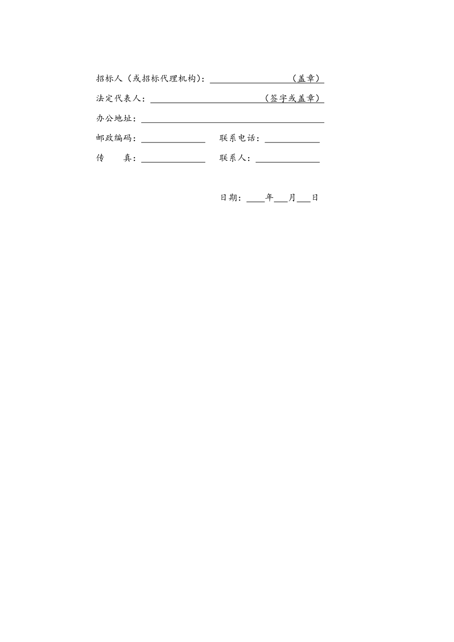 燕郊某大厦总承包工程施工招标文件.doc_第4页