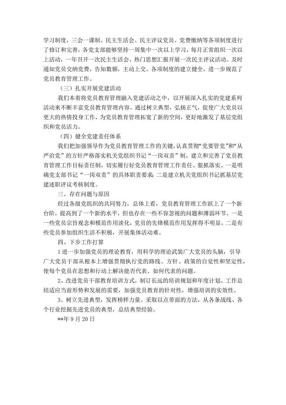 党员干部教育学习教育自查报告_第2页