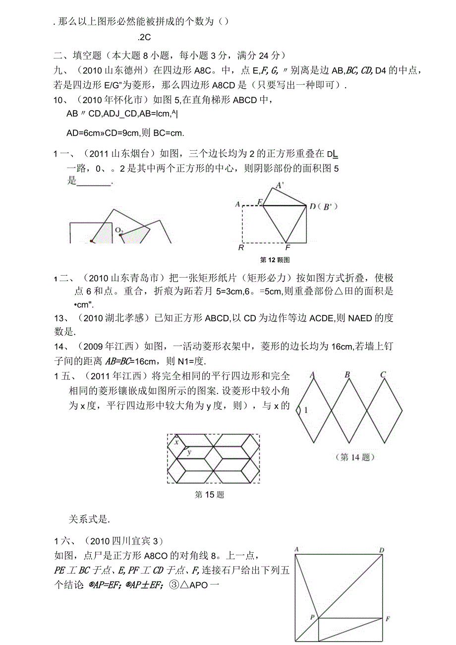 证明三测试题_第2页