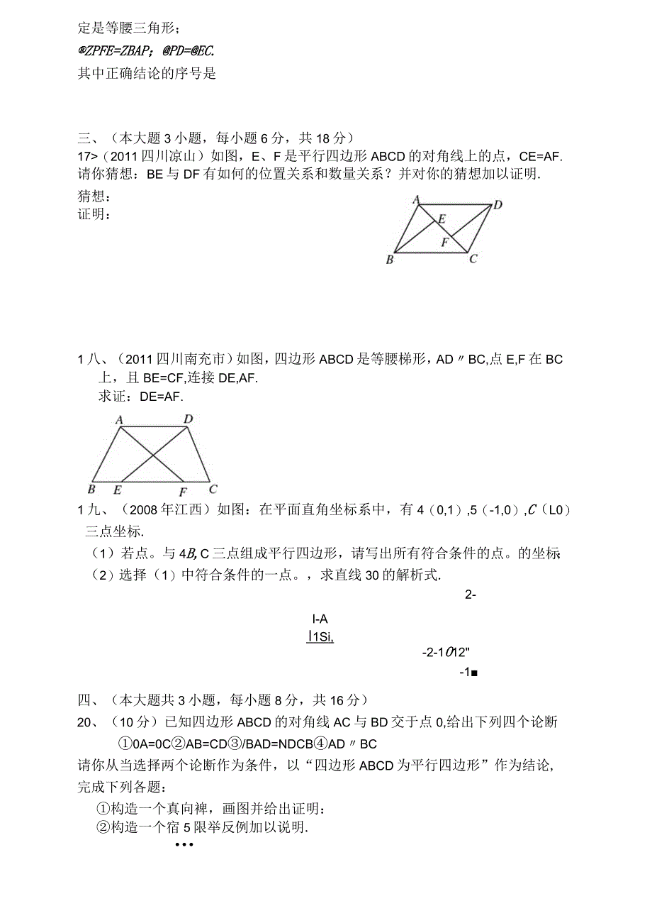 证明三测试题_第4页