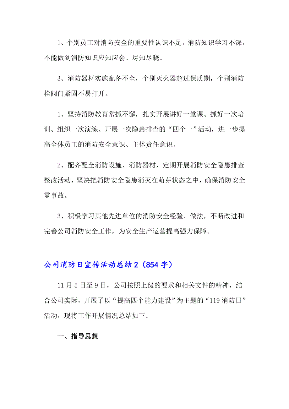 2023年公司消防日宣传活动总结（精选8篇）【最新】_第2页