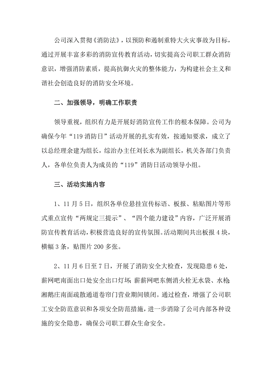 2023年公司消防日宣传活动总结（精选8篇）【最新】_第3页