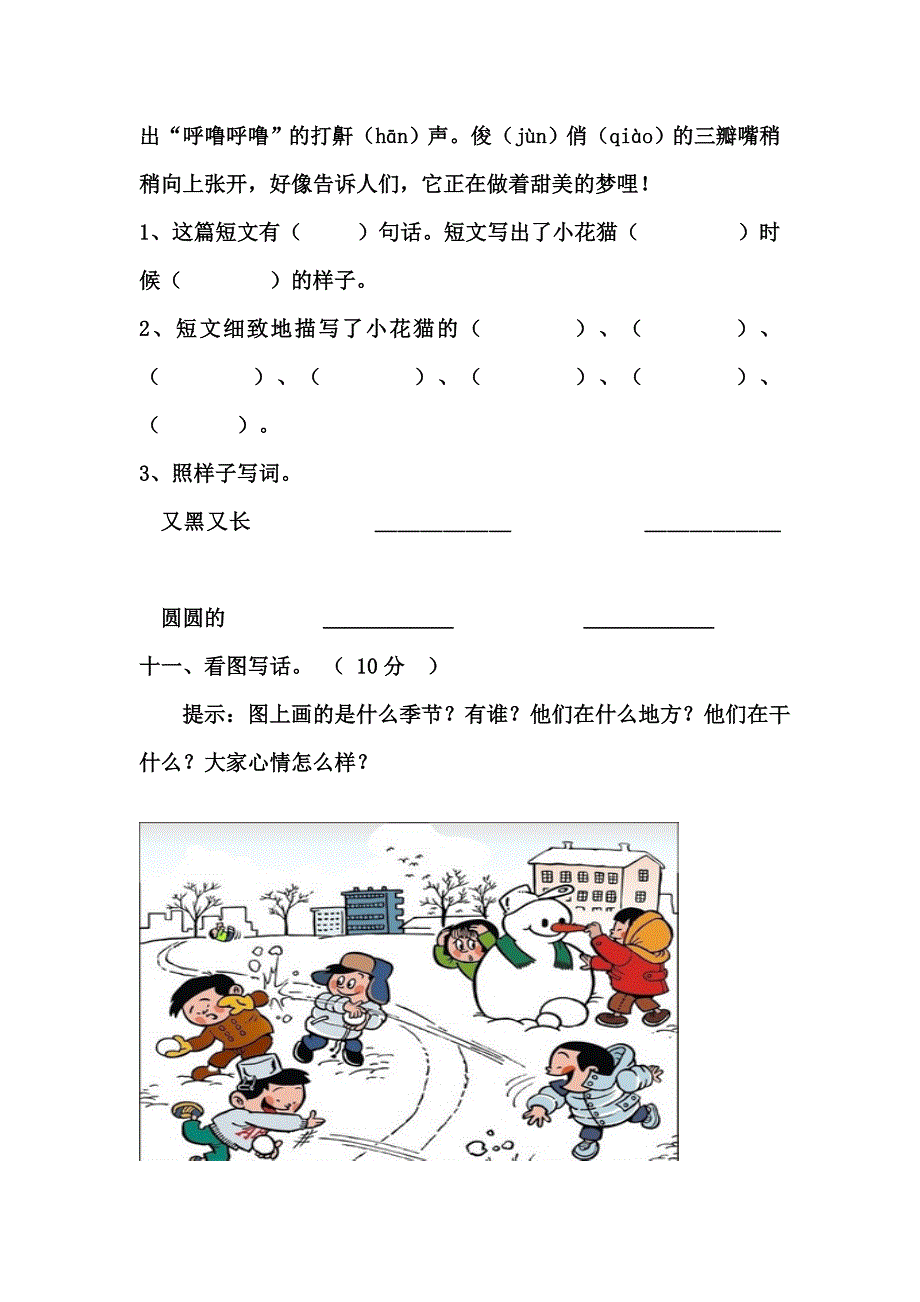 二年级语文上册第四单元测试题.doc_第4页