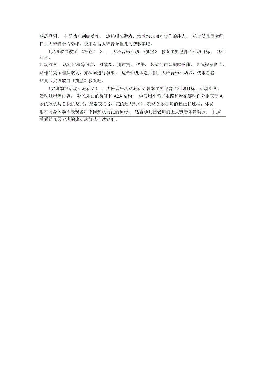 大班音乐公开课说唱脸谱教案反思_第2页