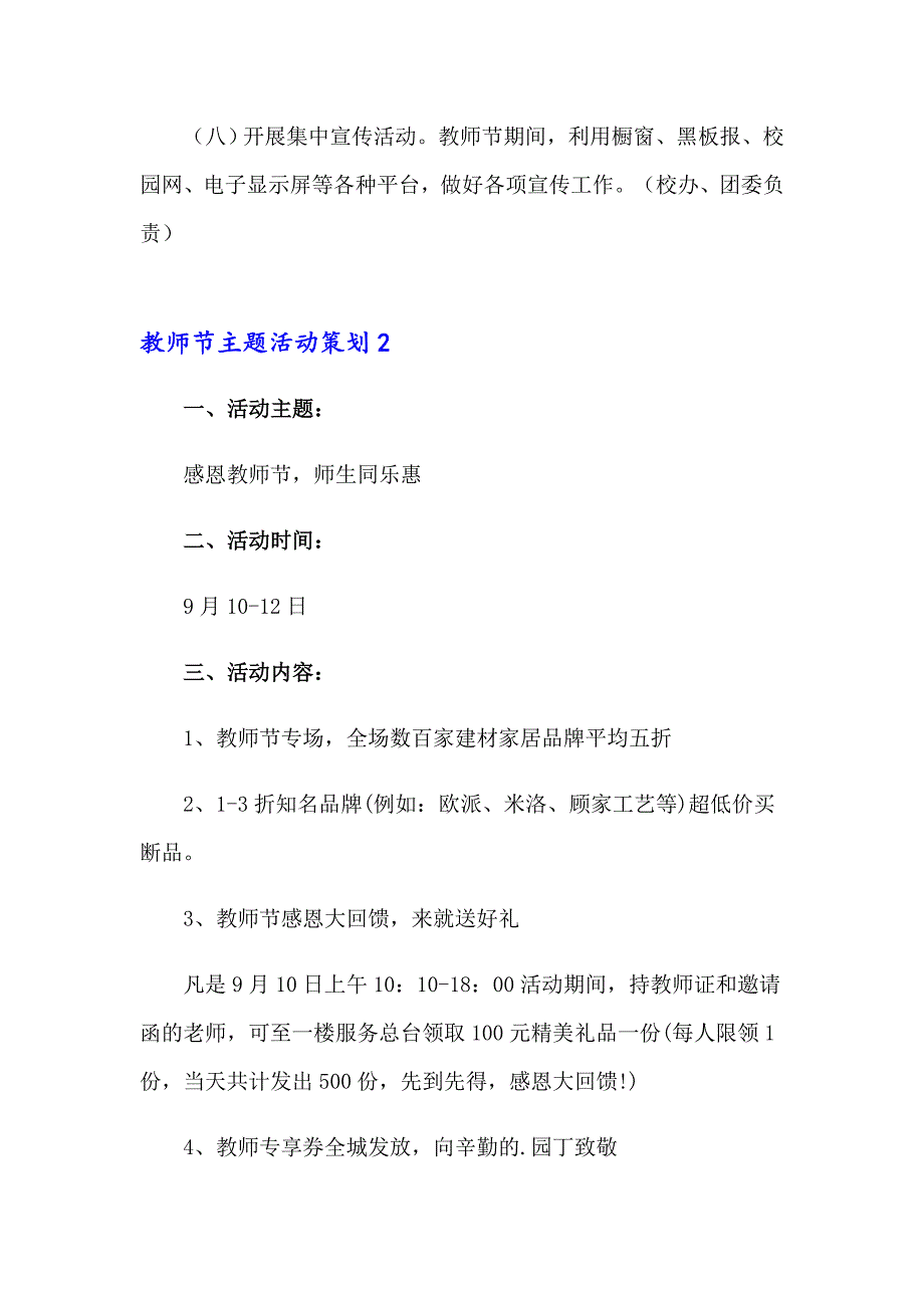 教师节主题活动策划_第3页