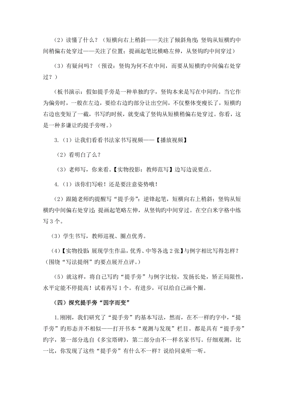 最新苏教版四下书法练习指导教案_第3页