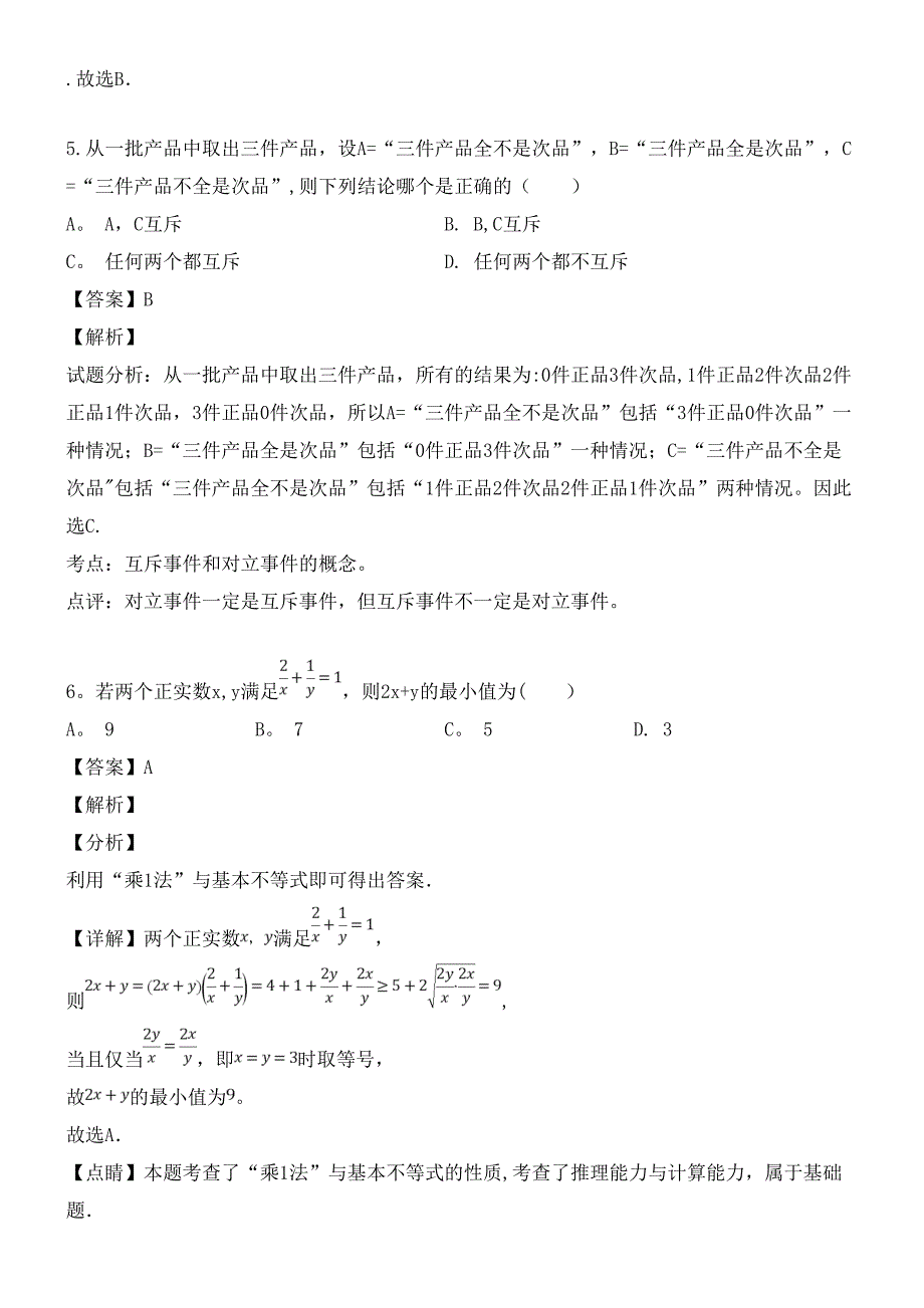 江西省景德镇市第一中学近年-近年学年高二数学上学期期中试题文(含解析)(最新整理).docx_第3页