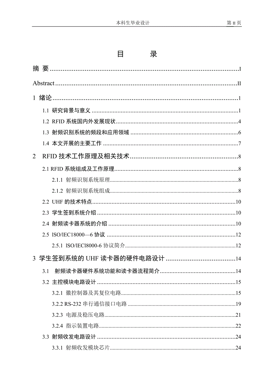 基于UHF学生签到系统硬件设计_第3页