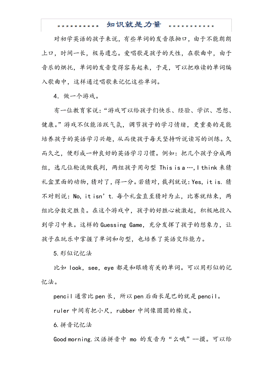 浅谈小学英语学习策略的养成_第4页