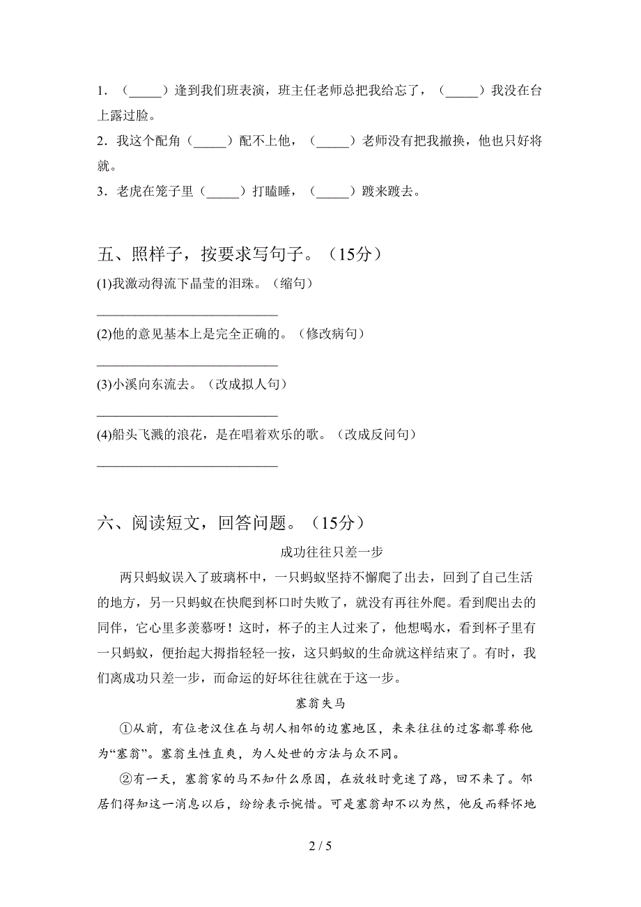 人教版四年级语文下册一单元质量检测卷及答案.doc_第2页