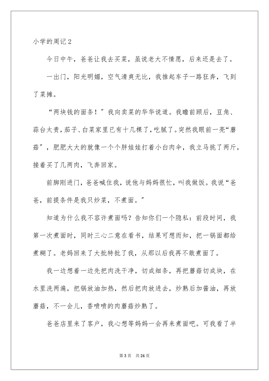 2023年小学的周记3范文.docx_第3页