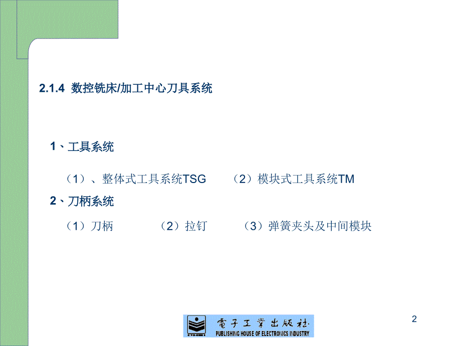 第2章FANUC系统数控铣床编程与加工资料ppt课件_第2页