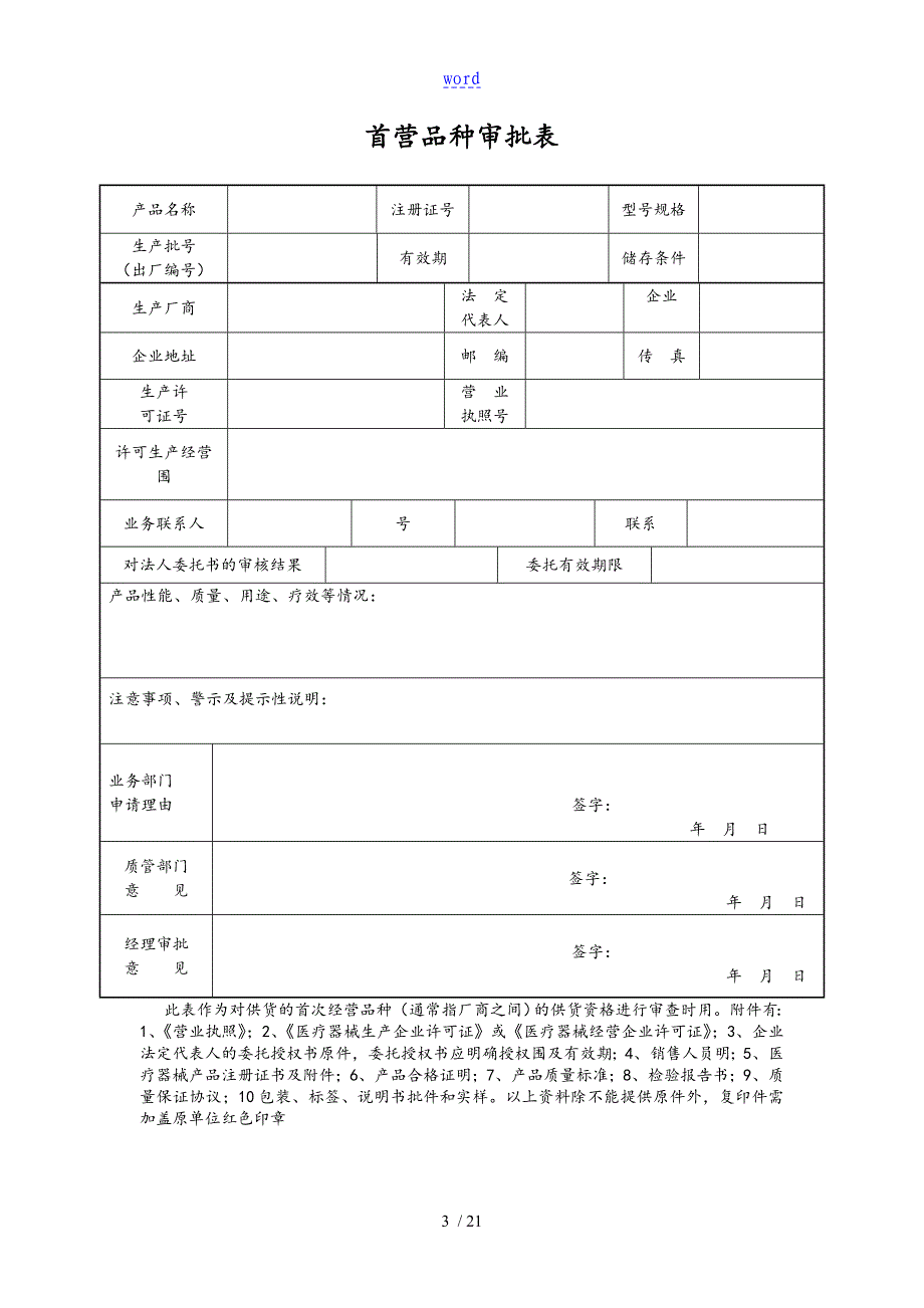 医疗器械高质量管理系统记录簿_第3页