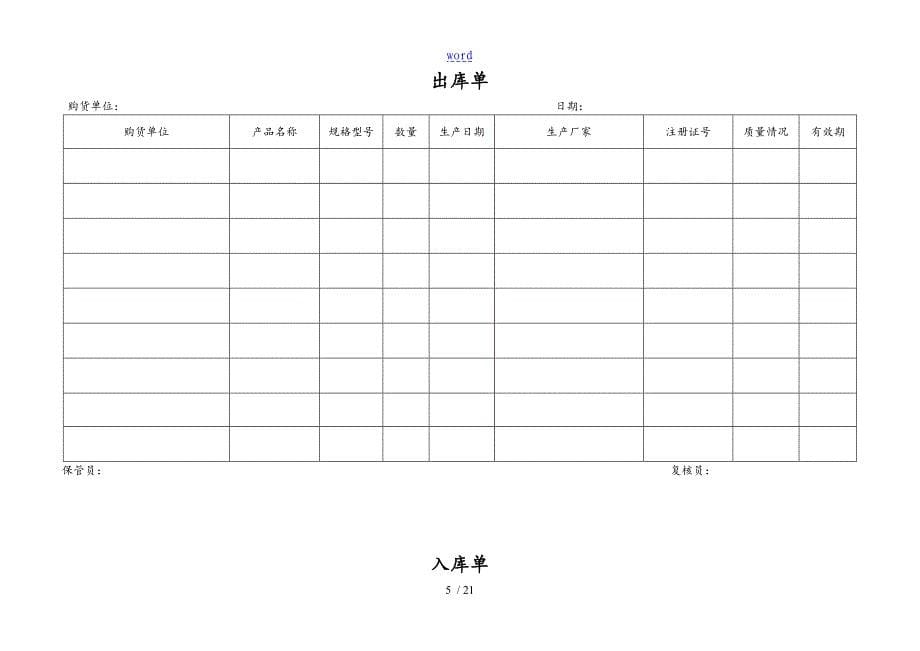 医疗器械高质量管理系统记录簿_第5页